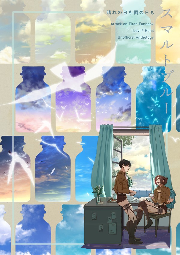 【5/26メガ想】スマルトブルー　晴れの日も雨の日も