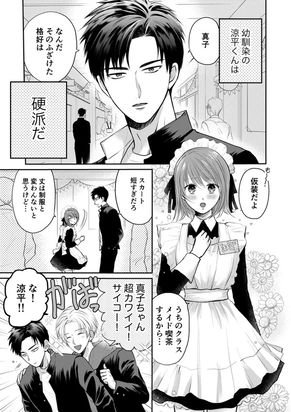 【創作】硬派男子の恋愛事情