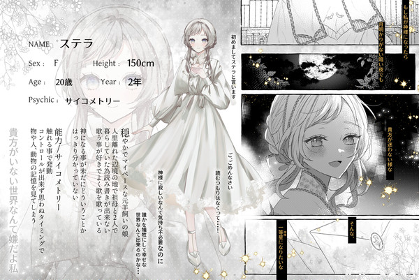 【白妙】ステラ【姫】