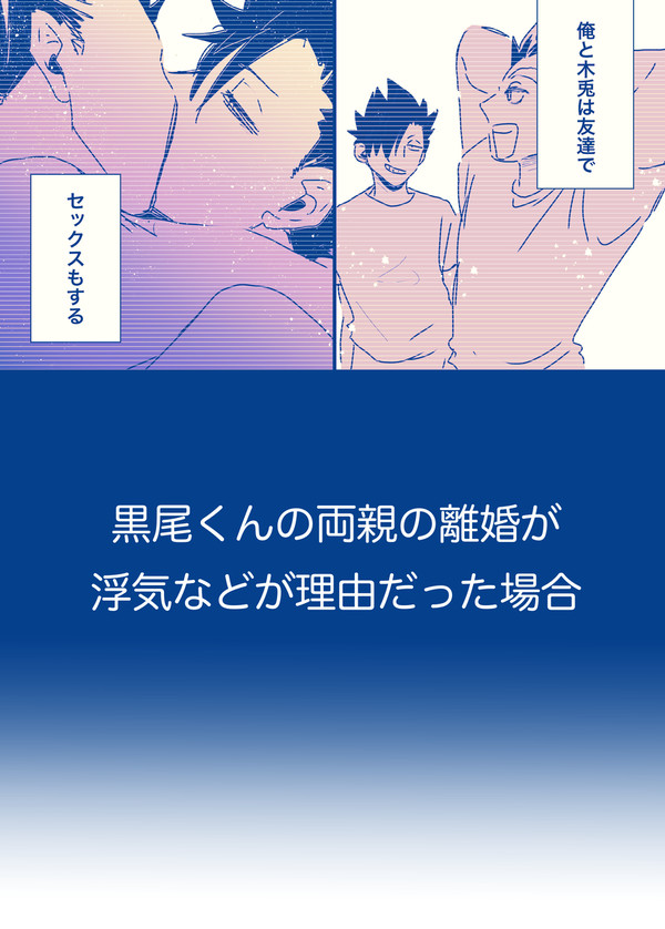 くろおくんの両親の離婚が浮気などの理由だった場合