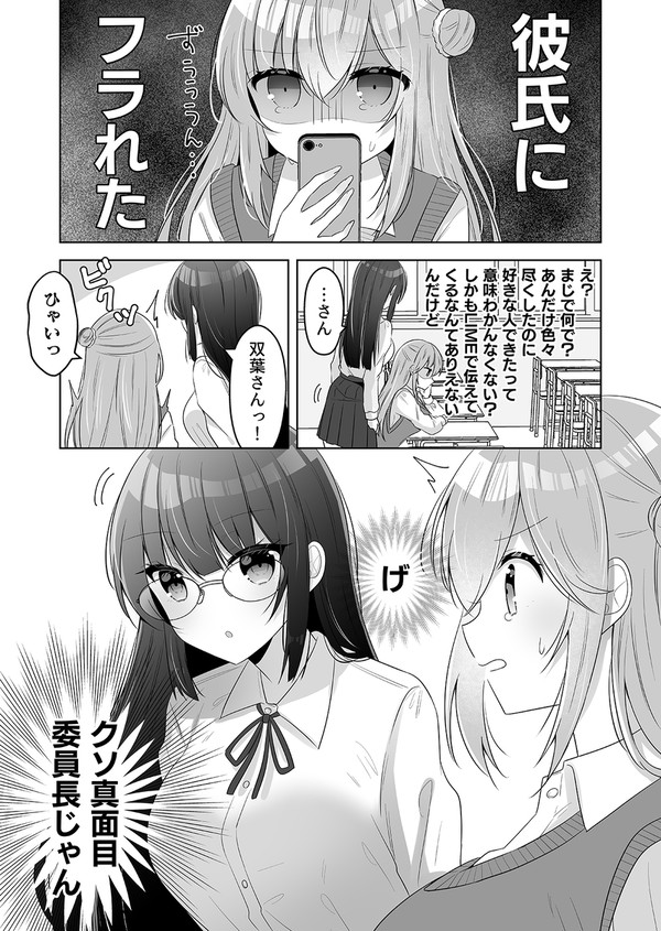 クソ真面目委員長の「どしたん？話聞こか？」