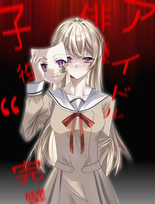【假面】