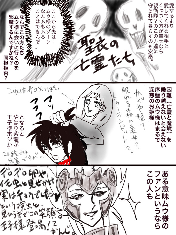 【腐的目線】ムウ様のダーリンを探せ（ファン穴）ミューなど
