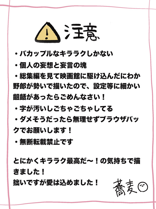 キララクまとめ