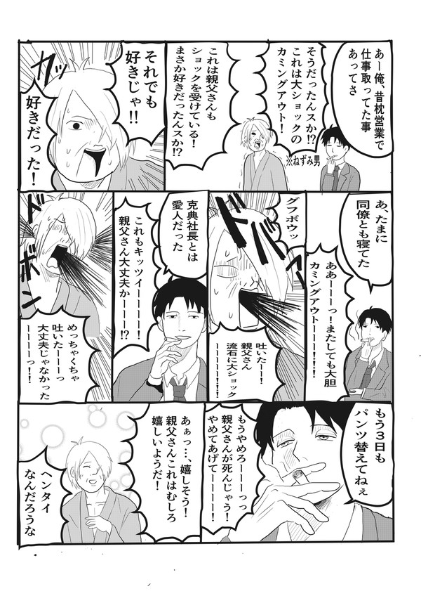 父水漫画(日和パロ)