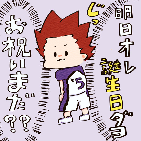 天童覚生誕前夜