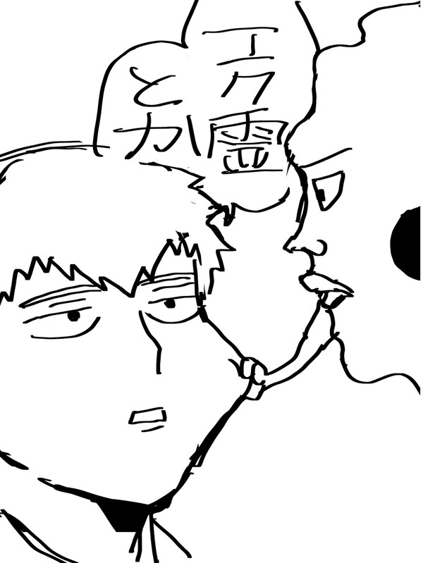 エク霊とか