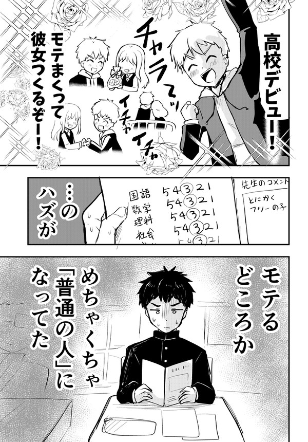 【創作漫画】モテたかった人とモテる人