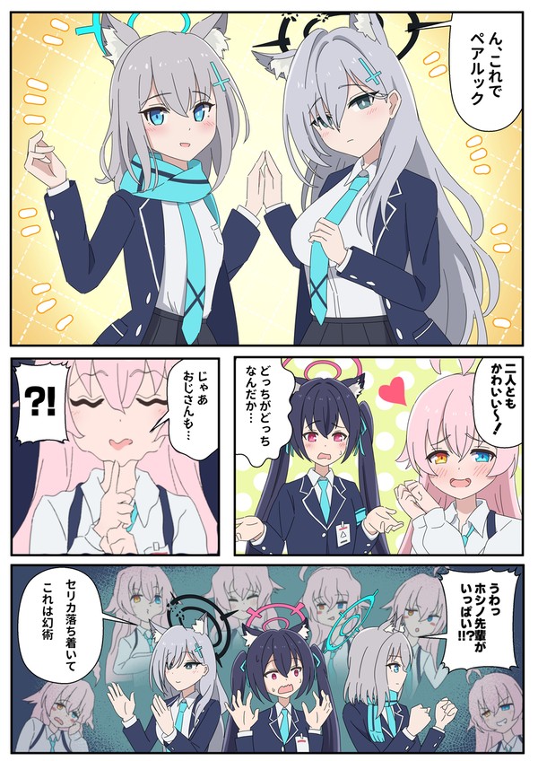 ブルアカ漫画　見分けつく？