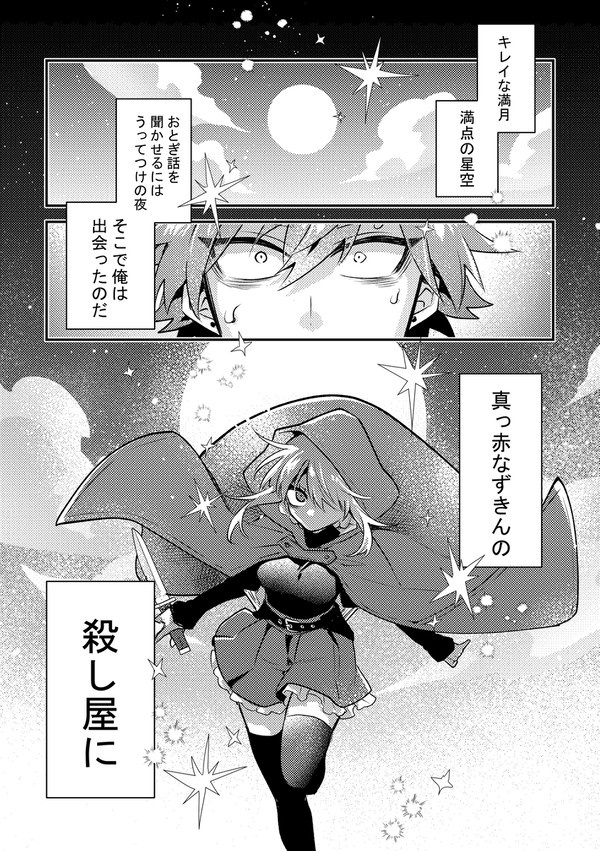 おとぎアンダーワールド 1話