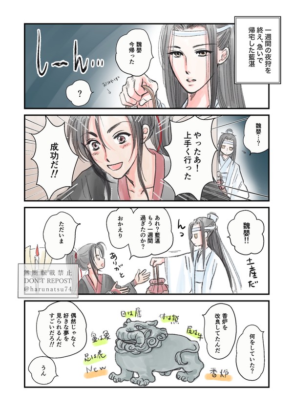忘羨〈帰宅忘羨〉