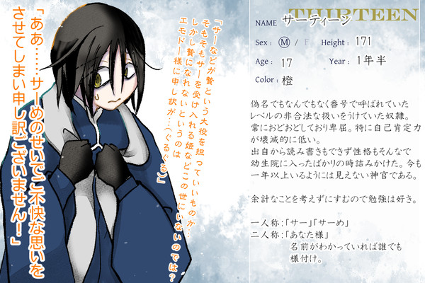【白妙】サーティーン【神官】※10/5更新