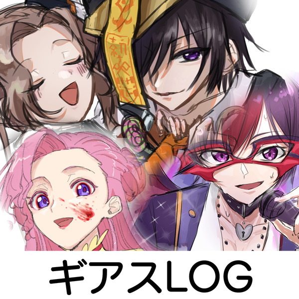 らくがきろぐ