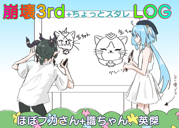 崩壊ろぐ