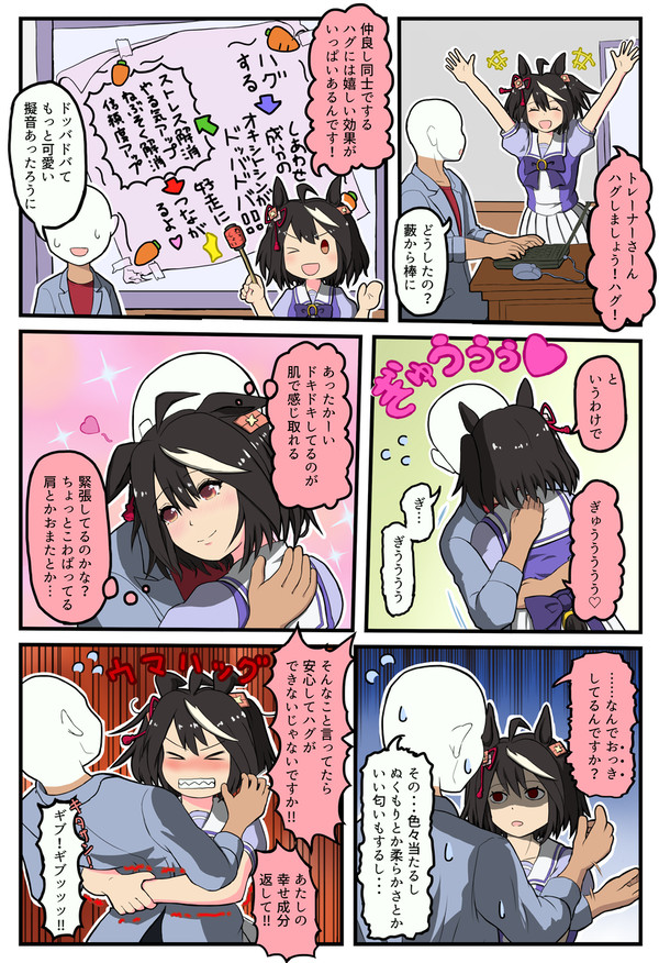 トレキタ　ハグ編