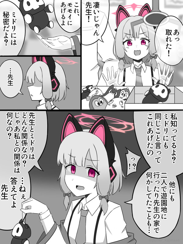 ヤンデレのモモイっていいよねって話