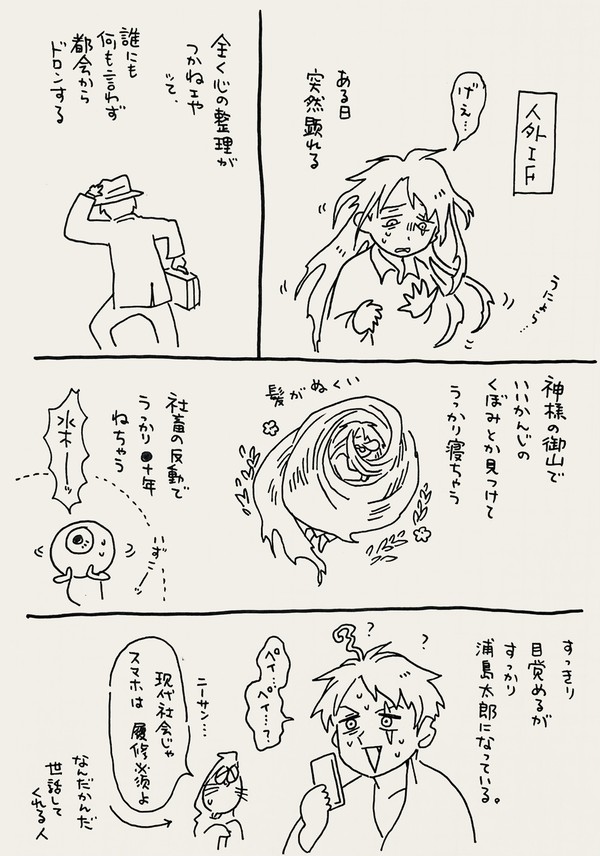 人外水木のコンビニまんが