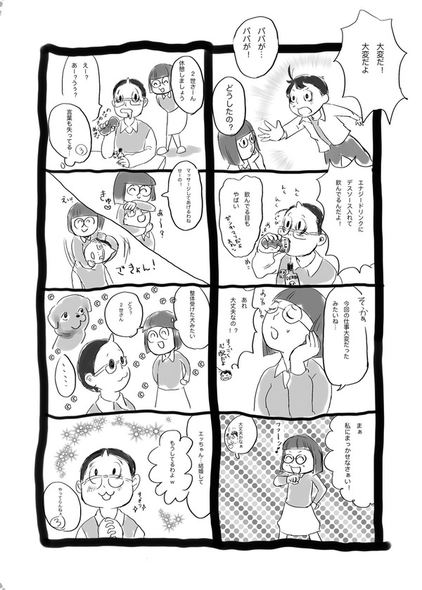 悪魔くんログ3