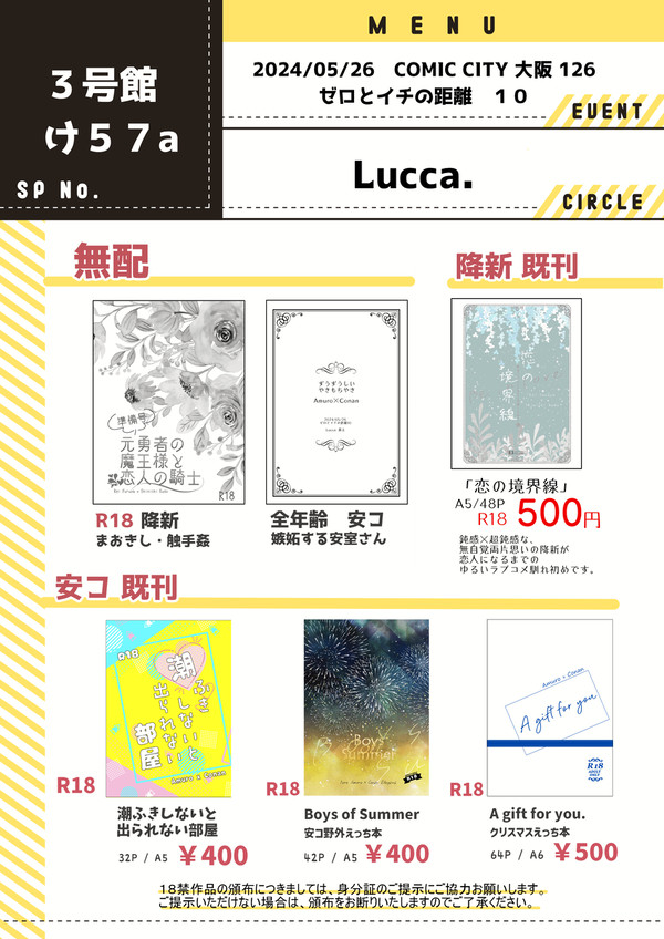 【5/26インテ】お品書き