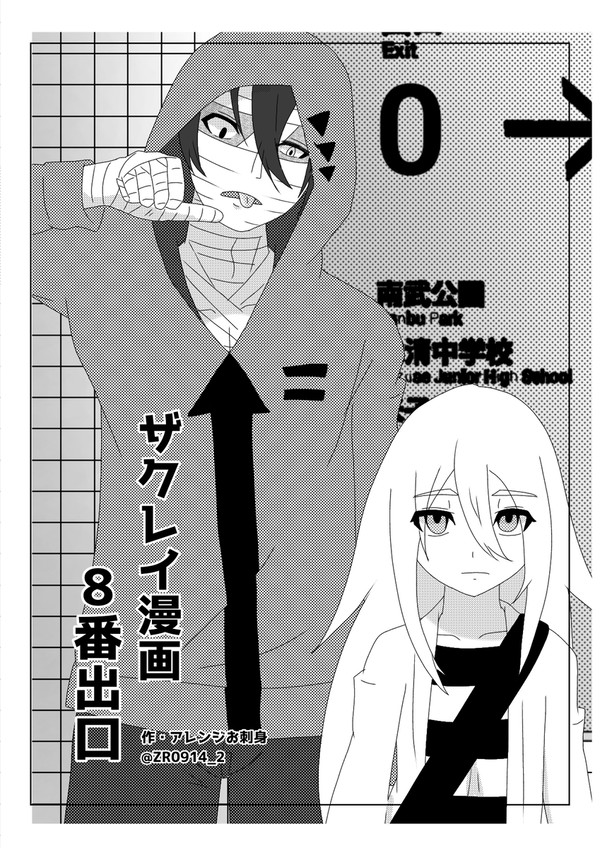 8番出口