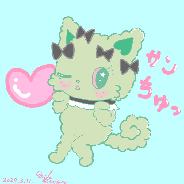 サンちゅ♡