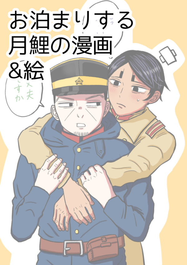 月鯉漫画2