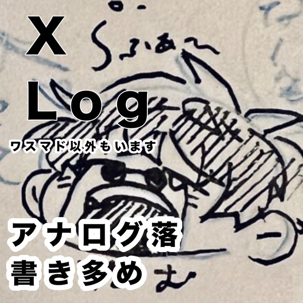 ワスマドLog①
