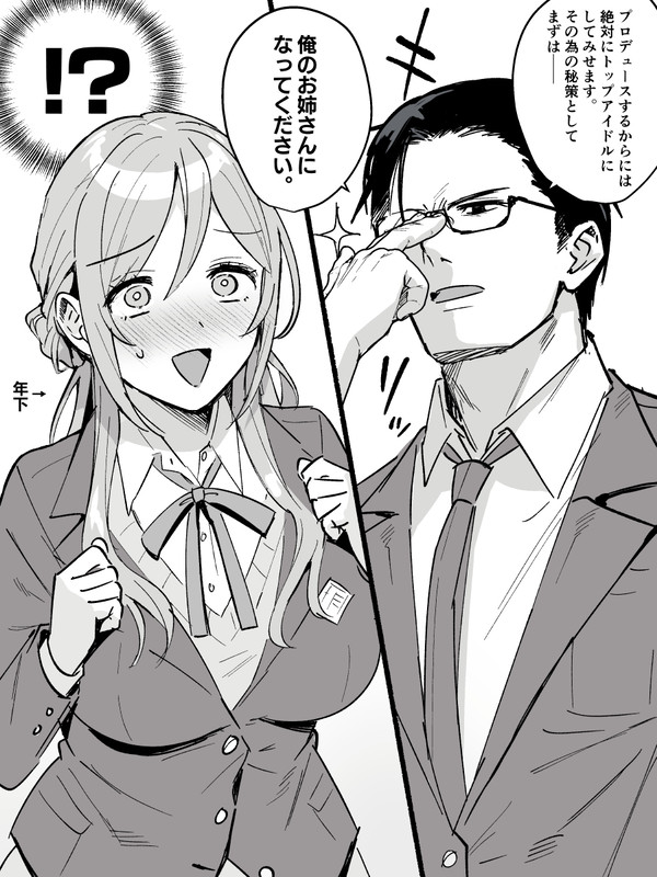 たぶん絶対にアイドルに手を出さないプロデューサーくん
