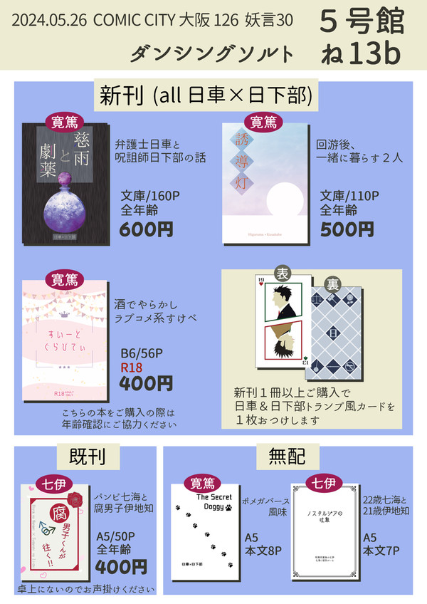 【5/26妖言30】お品書き