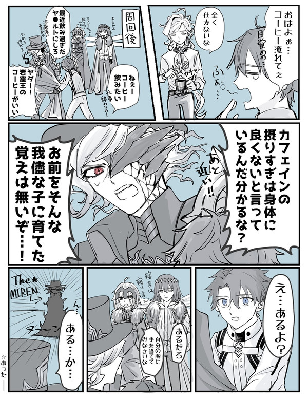 巌窟王と藤丸と☕️