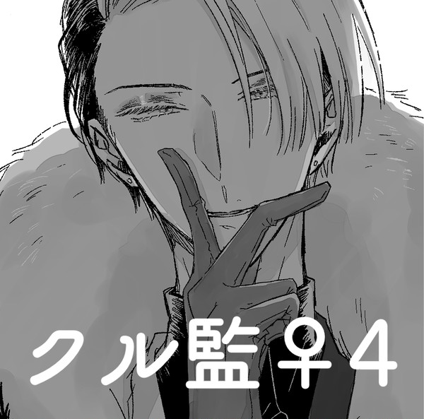 クル監LOG4