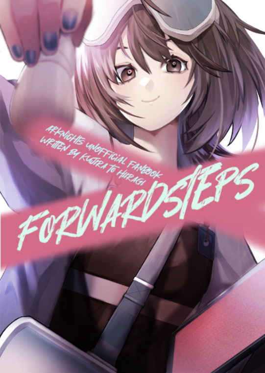 【サンプル】FORWARDSTEPS