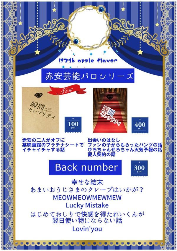 【赤安】 5/26 秘密の裏稼業 お品書き