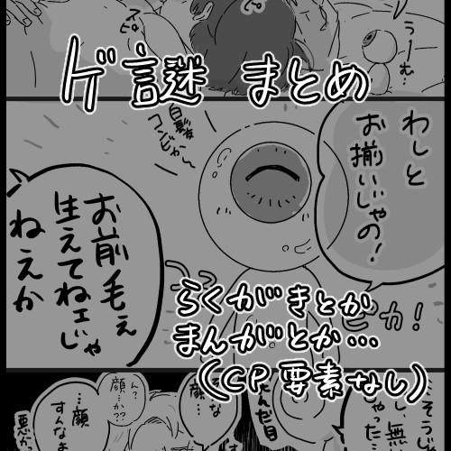 ゲ謎まとめ