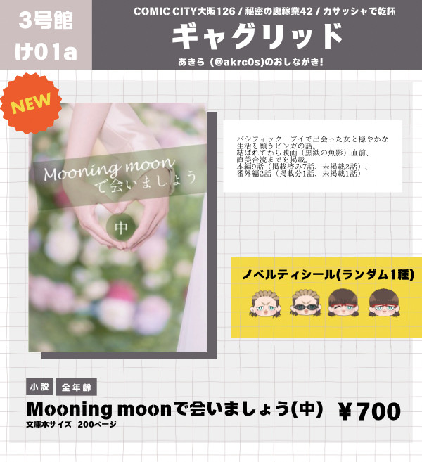 5/26 秘密の裏稼業42お品書き
