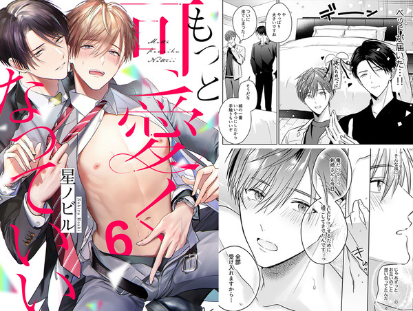 【商業BL】「もっと可愛くなっていい」6話配信