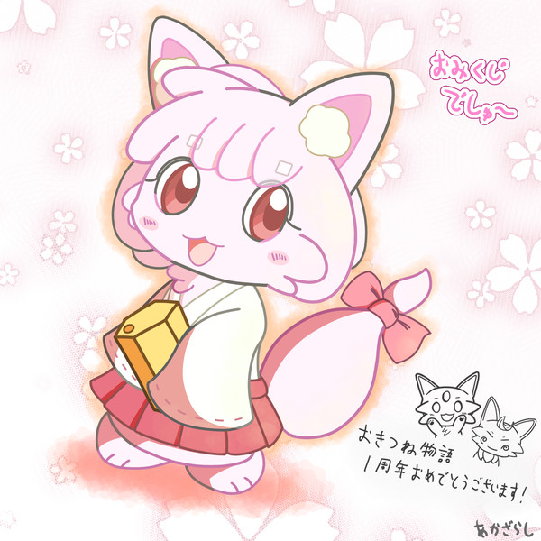 おきつね物語1周年記念チハルちゃん