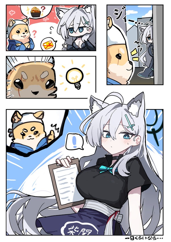 スナオオカミの一日外出録 2