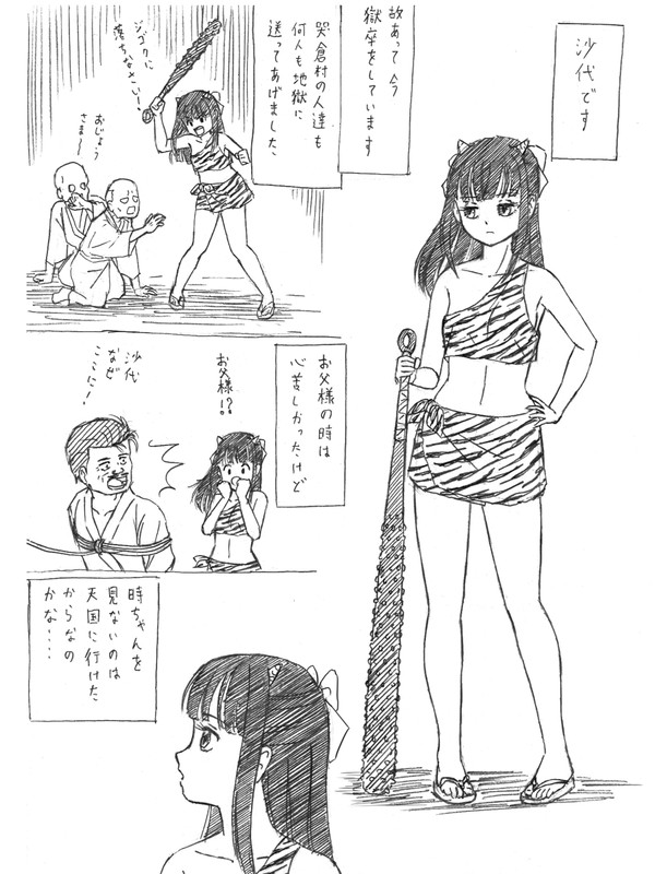 沙代ちゃんと地獄