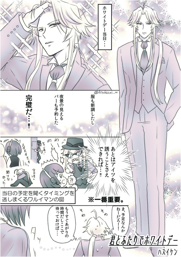 ワルインホワイトデー漫画（後編）