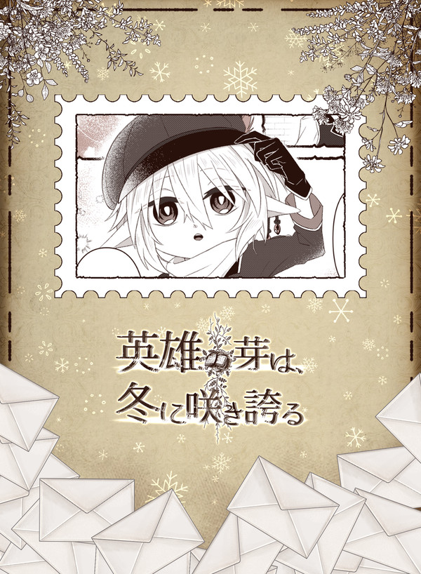 【英咲】1通目:ギルドの皆様へ【交流】