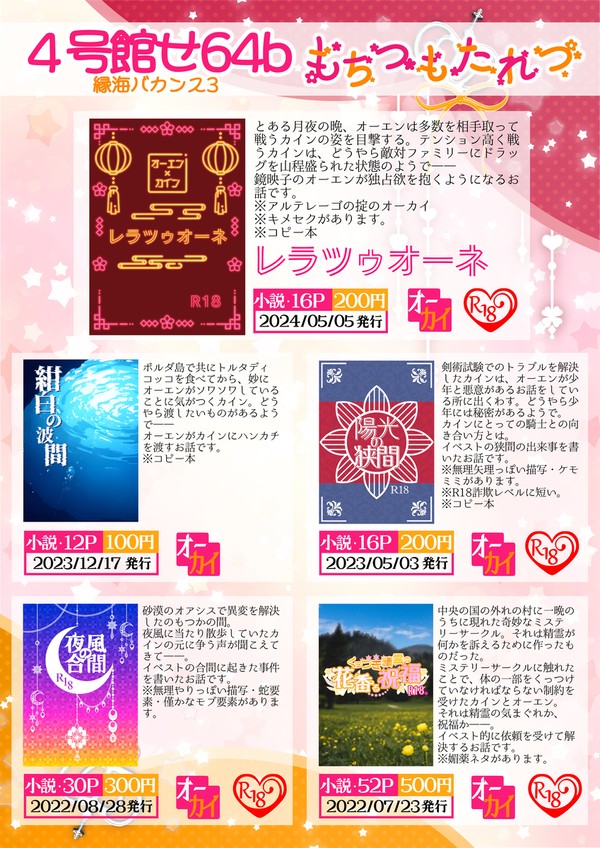 【おしながき】5/26 縁海バカンス3【オーカイ】
