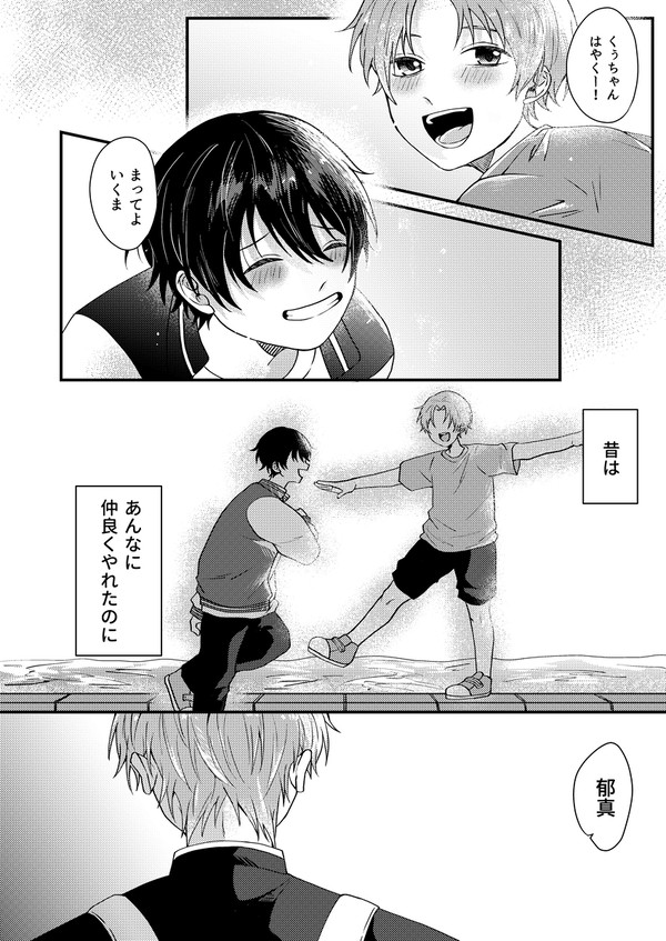 【創作BL】気づかせないで恋心