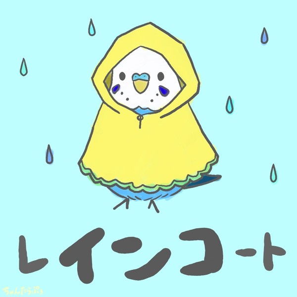 レインコート