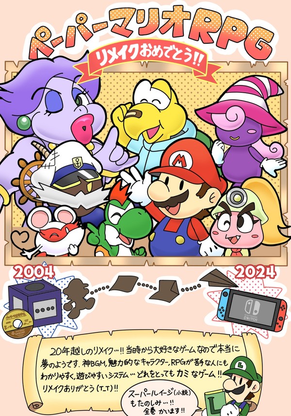 ペーパーマリオRPG　リメイクおめでとう！