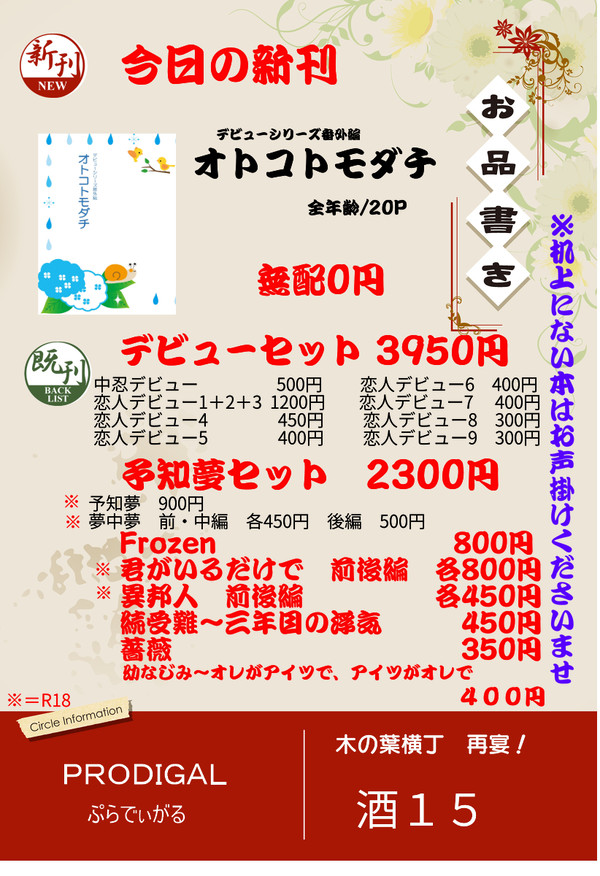 【5/26木の葉横丁　再宴！】お品書き【カカイル】