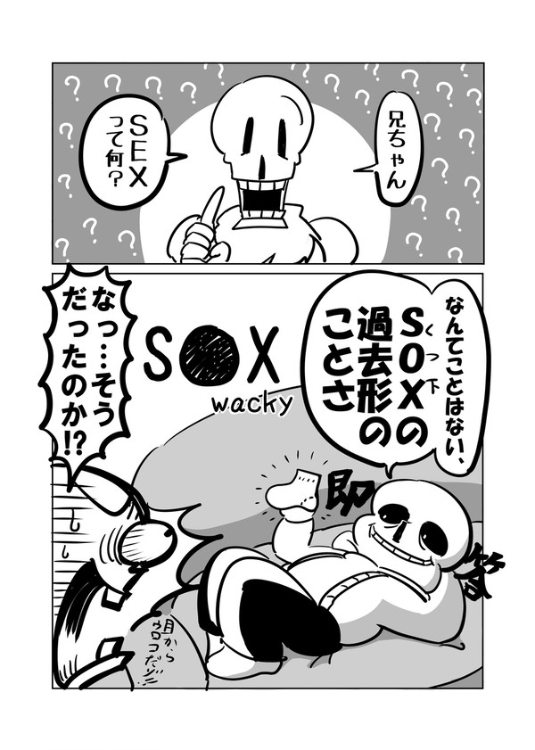 SOX(papyrus×sans)