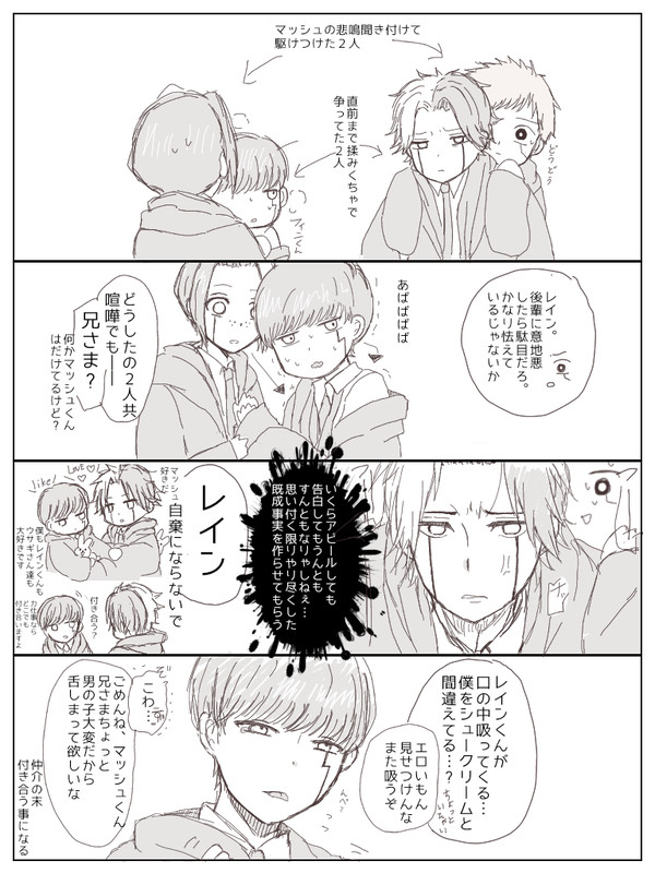 お年頃VS無知のレイマシュ