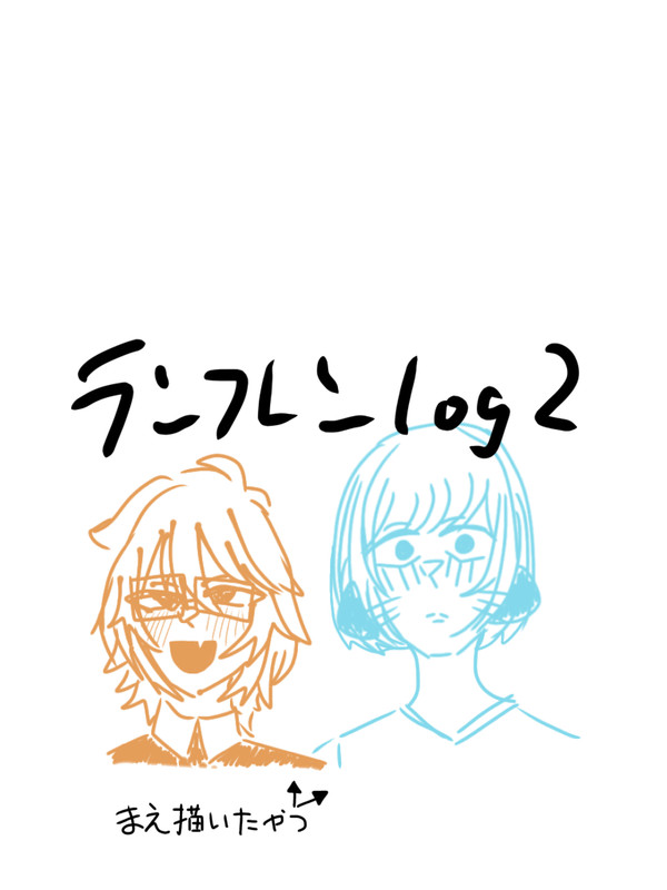 らんふれんlog2