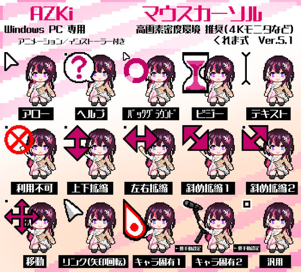 [Ver.5.1] AZKi 高解像度用マウスカーソル